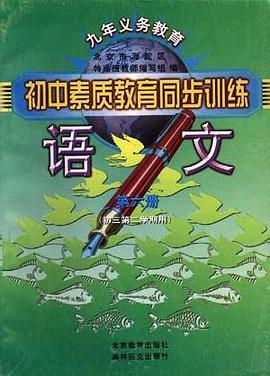 语文-2008新课标中考总复习 pdf epub mobi 电子书 下载