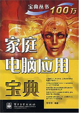傢庭電腦應用寶典 pdf epub mobi 電子書 下載