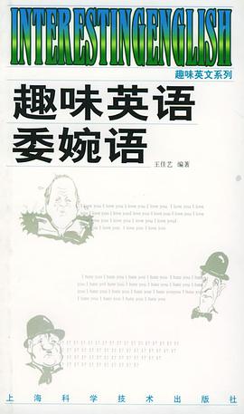 趣味英语委婉语 pdf epub mobi 电子书 下载