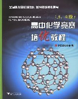 高中化学竞赛培优教程.A、B级 pdf epub mobi 电子书 下载