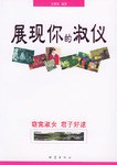 展现你的淑仪 pdf epub mobi 电子书 下载
