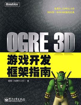 OGRE 3D游戏开发框架指南 pdf epub mobi 电子书 下载