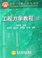 工程力学教程 pdf epub mobi 下载