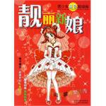 靚麗新娘 pdf epub mobi 電子書 下載