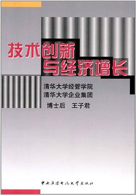 技术创新与经济增长 pdf epub mobi 电子书 下载