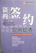 谈判签约现用现查 pdf epub mobi 下载