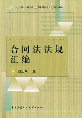 合同法法规汇编