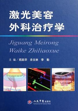 激光美容外科治疗学 pdf epub mobi 电子书 下载