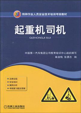 起重机司机 pdf epub mobi 电子书 下载