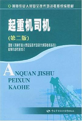 起重機司機 pdf epub mobi 電子書 下載