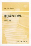 图书发行自动化 pdf epub mobi 电子书 下载