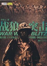 战狼突击 pdf epub mobi 电子书 下载