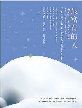 最富有的人：「一生成就的薄地凡夫」密勒日巴的道歌與生命故事 pdf epub mobi 电子书 下载