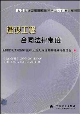 建设工程合同法律制度 pdf epub mobi 电子书 下载