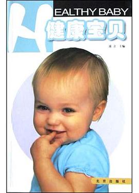 健康宝贝 pdf epub mobi 电子书 下载