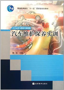 汽车维护保养实训