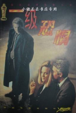 一级恐惧 pdf epub mobi 电子书 下载