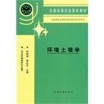 环境土壤学 pdf epub mobi 电子书 下载