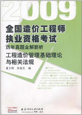 工程造價管理基礎理論與相關法規