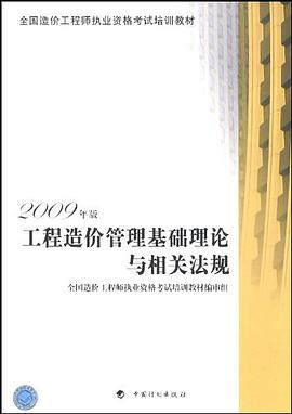 工程造价管理基础理论与相关法规 pdf epub mobi 电子书 下载