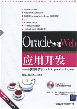Oracle快速Web應用開發 pdf epub mobi 電子書 下載