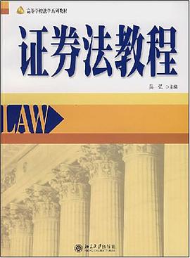 证券法教程 pdf epub mobi 电子书 下载