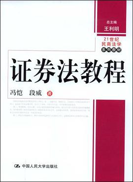 证券法教程 pdf epub mobi 电子书 下载