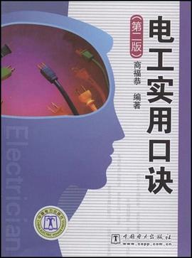 电工实用口诀 pdf epub mobi 电子书 下载