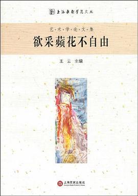 欲采苹花不自由 pdf epub mobi 电子书 下载