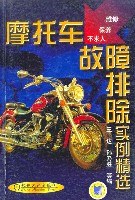 摩托车故障排除实例精选 pdf epub mobi 电子书 下载