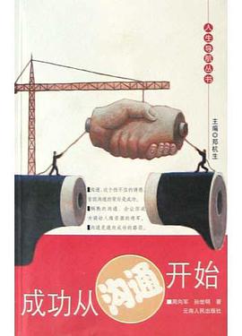 成功从沟通开始