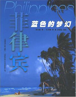 菲律宾 pdf epub mobi 电子书 下载