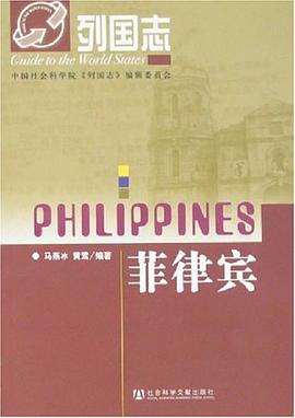 菲律宾 pdf epub mobi 电子书 下载