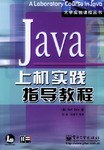 Java上机实践指导教程 pdf epub mobi 电子书 下载