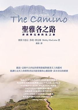 聖雅各之路