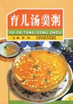育儿汤羹粥 pdf epub mobi 电子书 下载