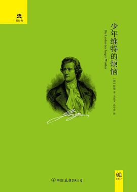 少年維特的煩惱 pdf epub mobi 電子書 下載