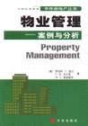 物业管理 pdf epub mobi 电子书 下载