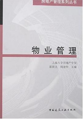物业管理 pdf epub mobi 电子书 下载