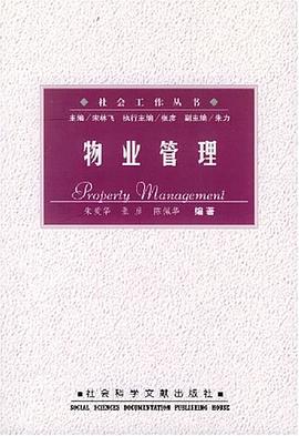 物业管理 pdf epub mobi 电子书 下载