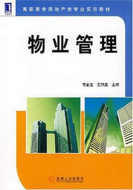 物业管理 pdf epub mobi 电子书 下载