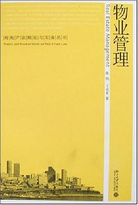 物业管理