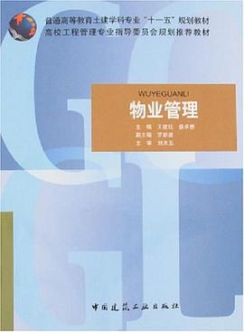 物業管理 pdf epub mobi 電子書 下載