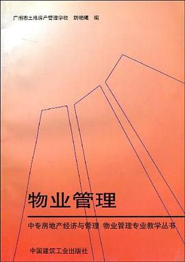 物业管理 pdf epub mobi 电子书 下载
