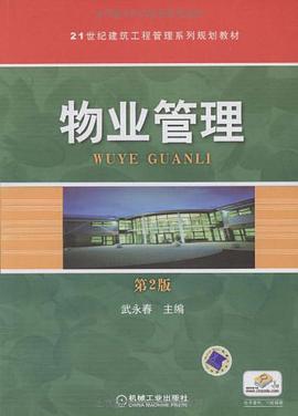 物業管理 pdf epub mobi 電子書 下載