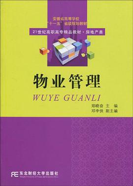 物业管理 pdf epub mobi 电子书 下载