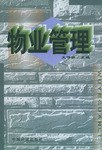 物业管理 pdf epub mobi 电子书 下载