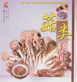 菇類美食 pdf epub mobi 電子書 下載