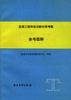 监理工程师培训教材思考题参考题解 pdf epub mobi 电子书 下载