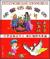讀童話畫童話  公主王子故事 pdf epub mobi 電子書 下載